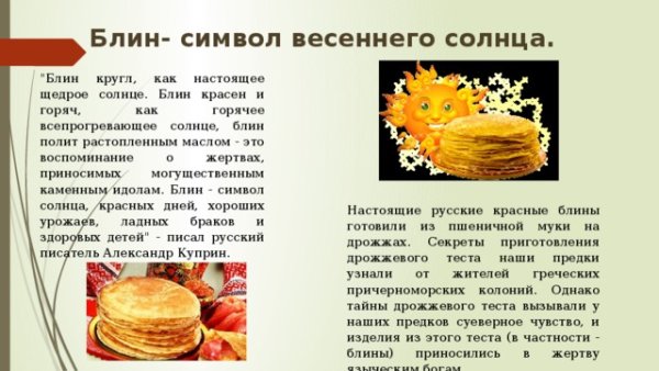 Блин солнышко на Масленицу