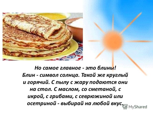 Солнышко на Масленицу