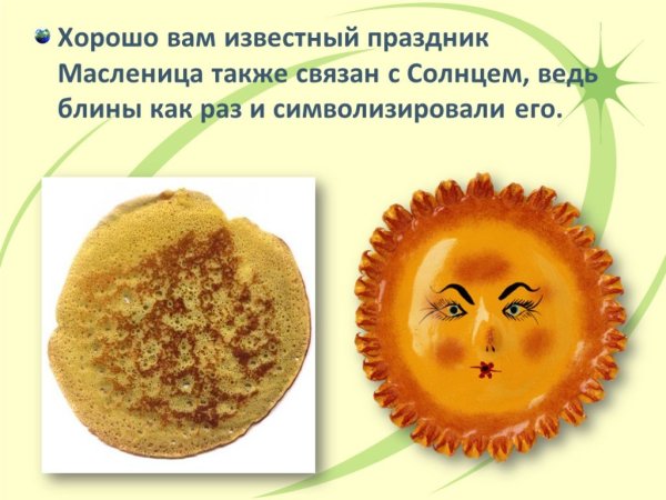 Веселые солнышки на Масленицу