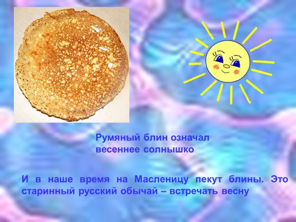 Символы Масленицы
