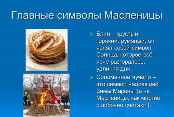 Солнышко на Масленицу