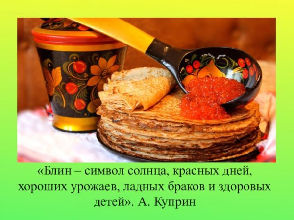 Праздник Масленица солнце