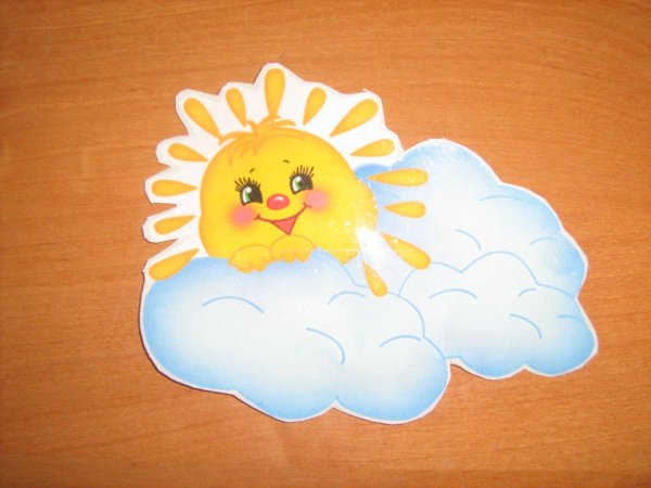 Солнышко и туча