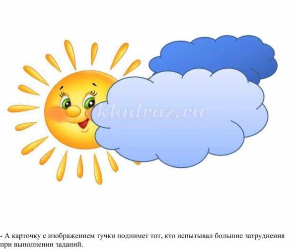 Солнышко и тучка для детей