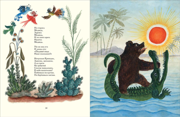 Чуковский к.и. "краденое солнце"