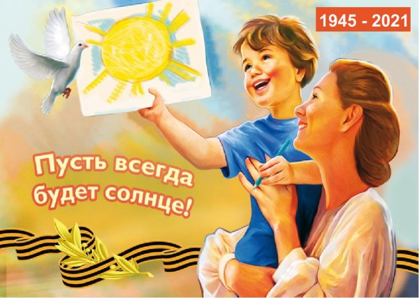 Пусть всегда будет солнце!