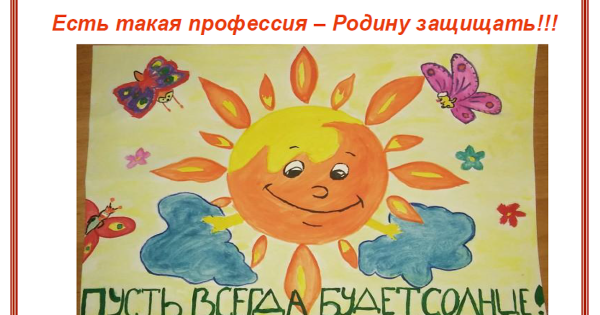 Рисунок на тему пусть всегда будет солнце