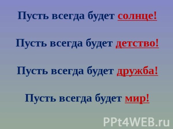 Пусть всегда будет солнце мероприятие