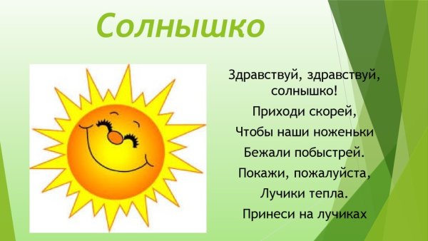 Здравствуй, солнышко