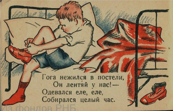 Лодыри утром