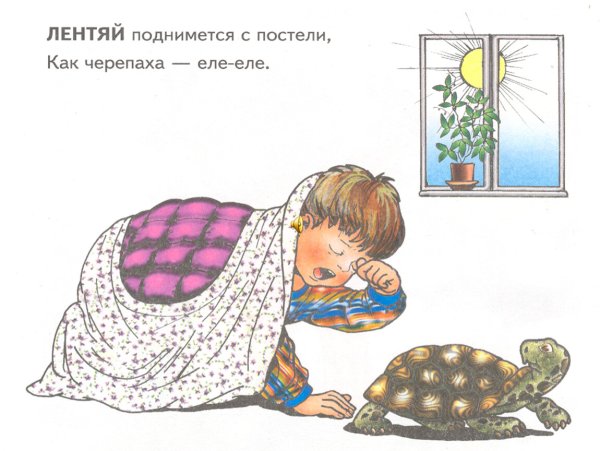 Лень вставать с кровати