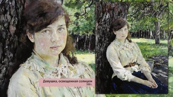 Валентин Александрович Серов девушка освещенная солнцем