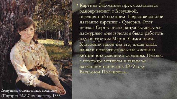 Картина Серова девушка освещенная солнцем