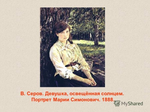 Девушка в лучах солнца