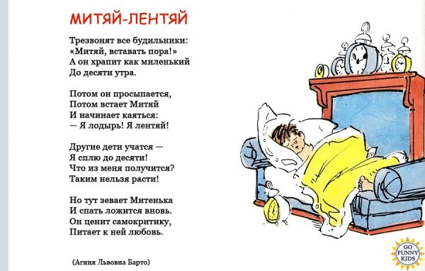 Стихотворение про лень