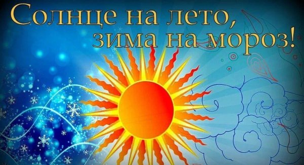 Воскресенье день солнца