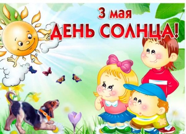 Солнышко с днем рождения душевные поздравления