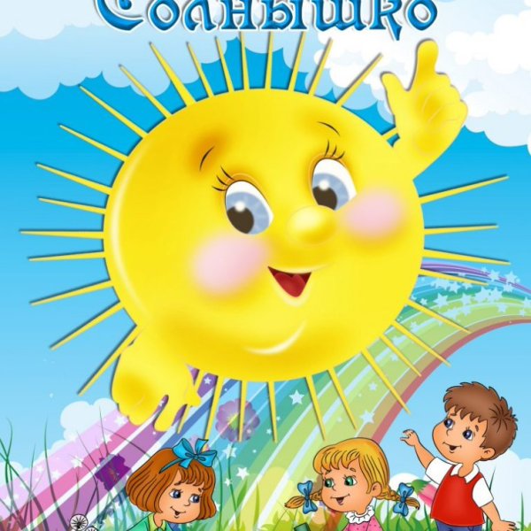 Летний лагерь солнышко
