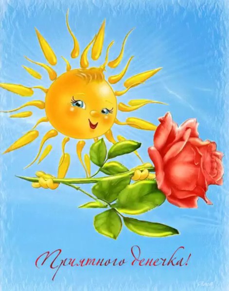 Солнышко и. "с днем рождения!"