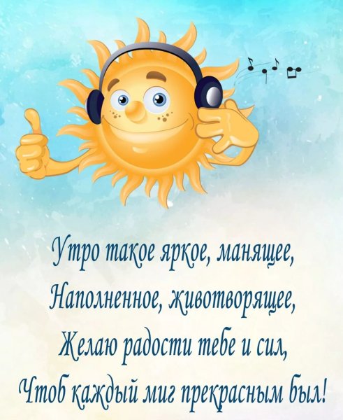 Доброе болячнчное утро