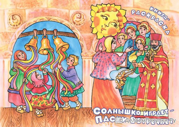 Пасха солнце играет рисунок