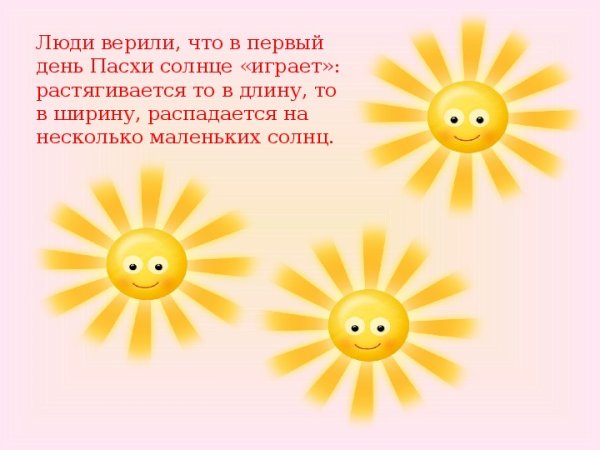 Игра солнца на Пасху