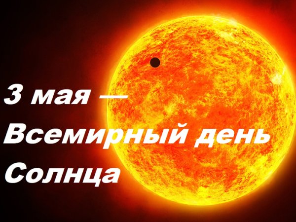 Красивые фото к Всемирному Дню солнца