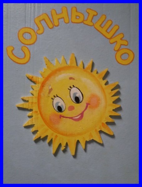 Аппликация солнышко