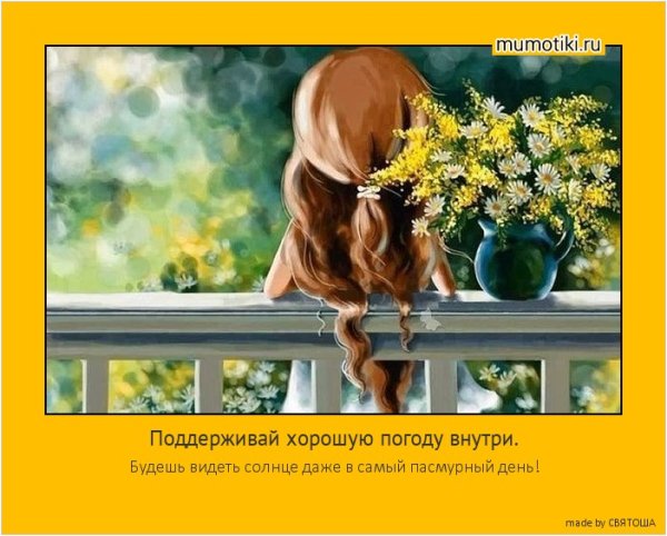 Хорошее настроение солнце в пасмурный день