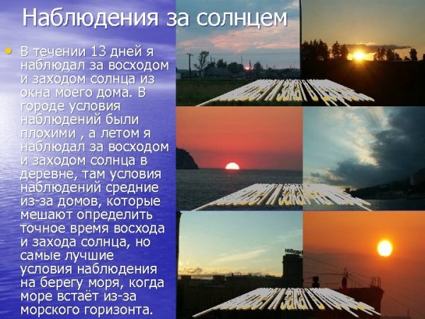 Методы наблюдения за солнцем