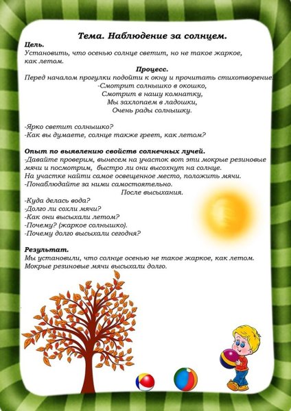 Наблюдение за солнцем