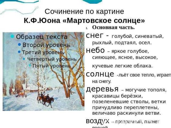 Константин Юон произведения мартовское солнце