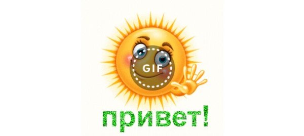 Открытка привет солнышко