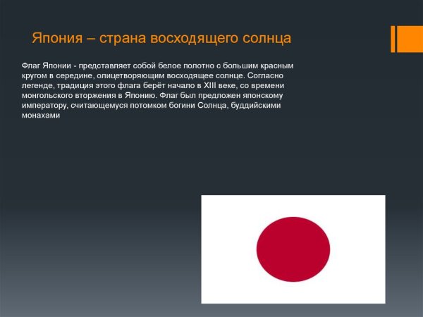 Япония Страна восходящего