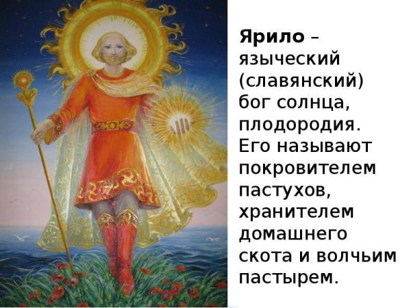 Ярило Весеннее равноденствие