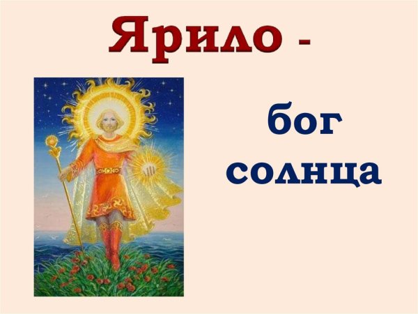 Даждьбог, Хорс, Ярило