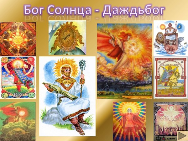 Ярило-солнце Славянский Бог