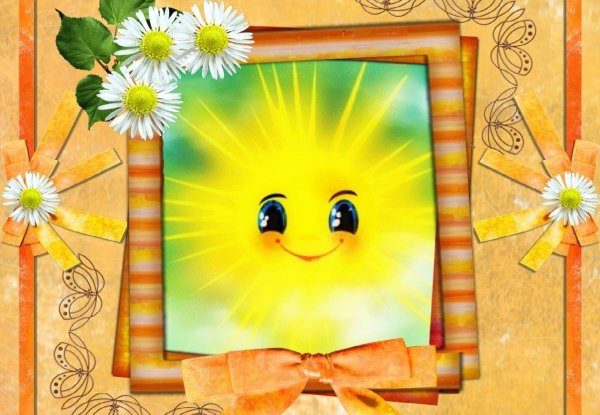 Открытка солнышко