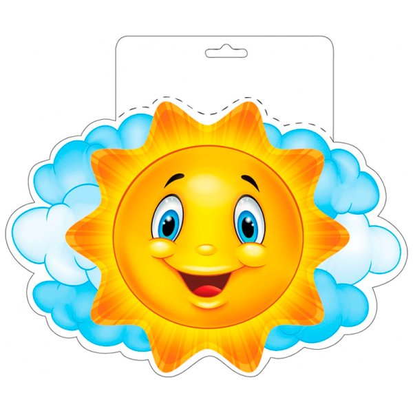 Плакат вырубной "солнышко"