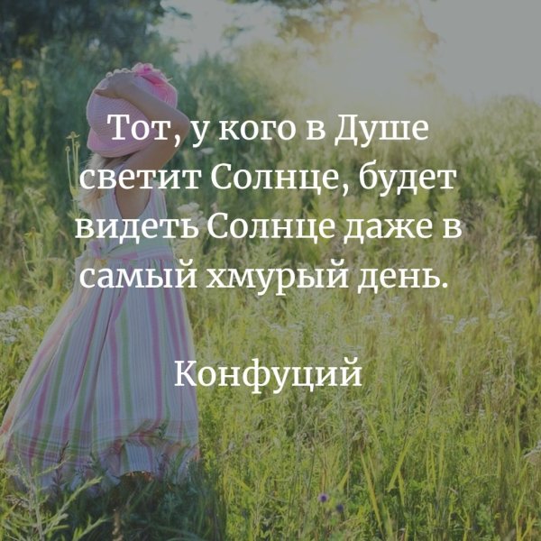 Цитаты про солнце в душе