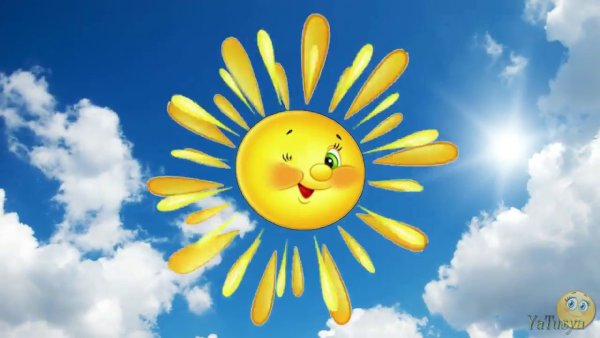 Яркое солнце