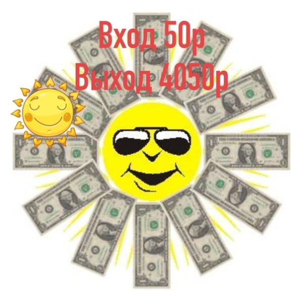 Солнышко с деньгами