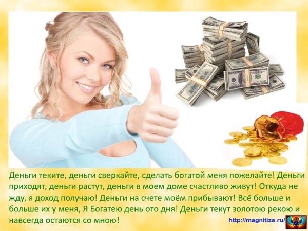 Богатство деньги процветание