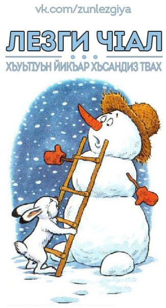 Рисунркмснеговик и заяц