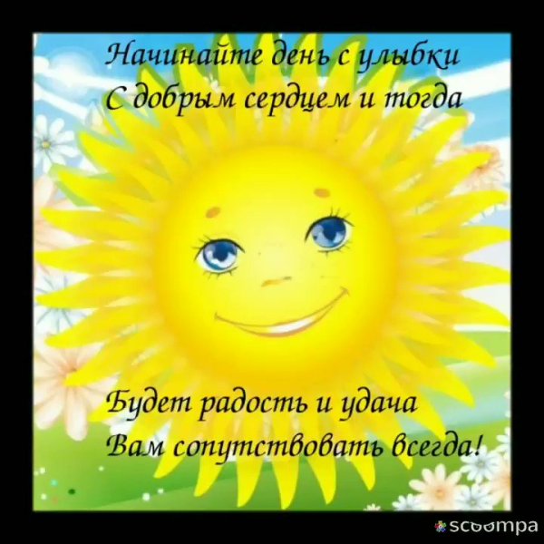 Улыбнись друг