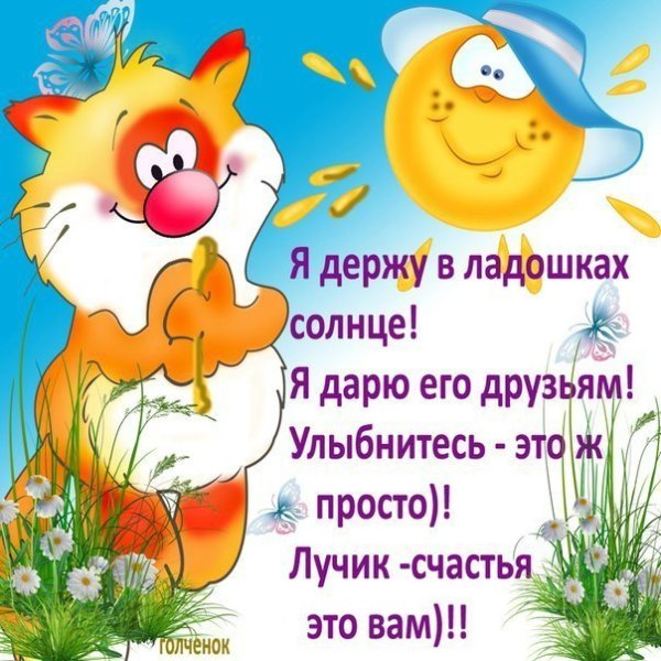 Солнышко на ладошке