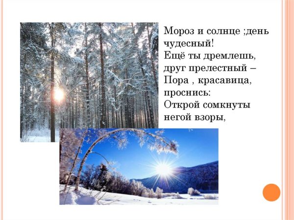 Стихотворение Пушкина зимнее утро