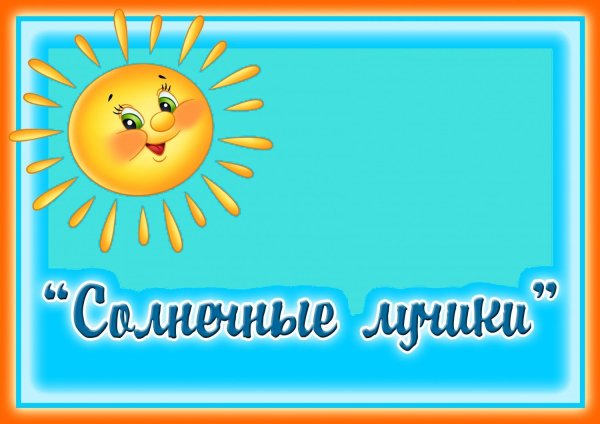 Украшение группы солнышко