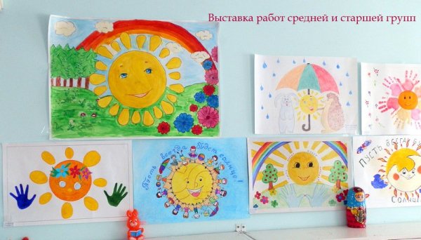 Детские рисунки пусть всегда будет солнце