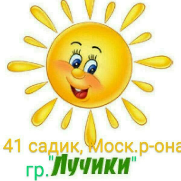 Детская группа солнышко